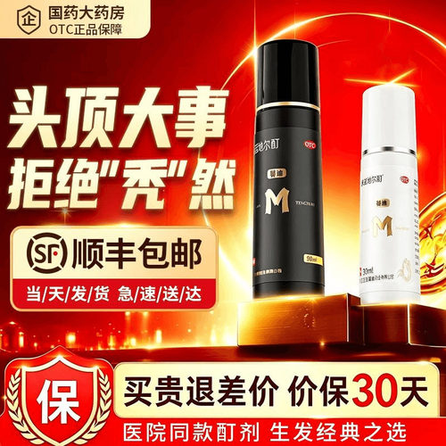 [蔓迪]米诺地尔酊5%*90ml*1瓶/盒⭐咨询客服领好礼⭐