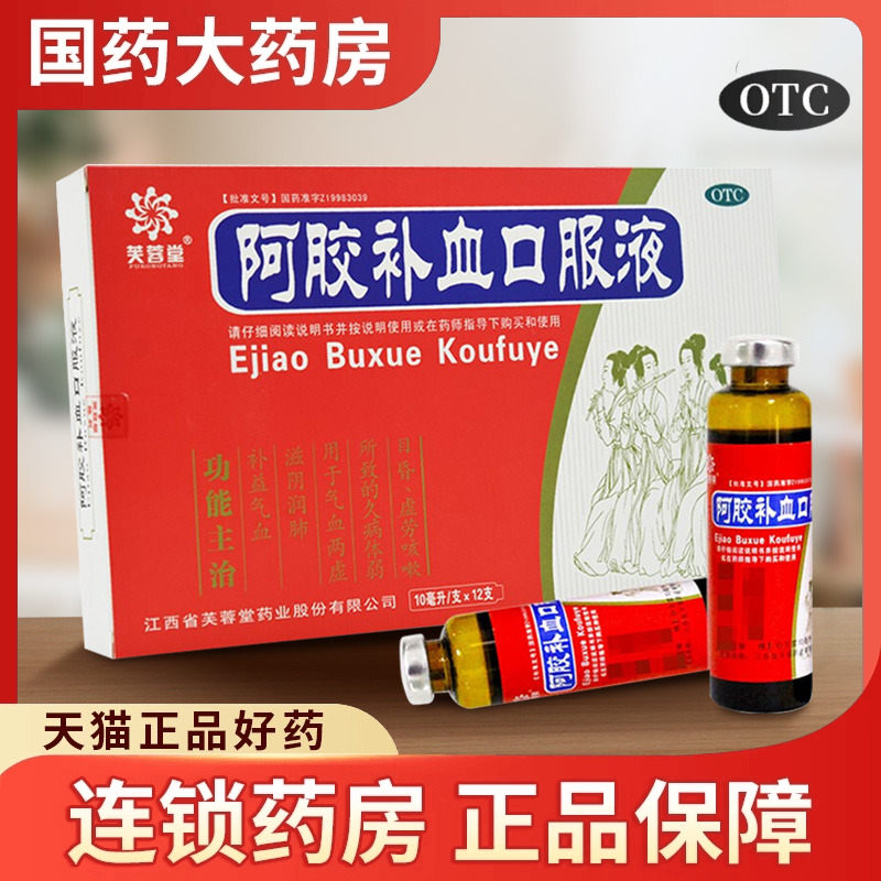 芙蓉堂 阿胶补血口服液补血补气女人气血两虚阿胶阿娇补血口液