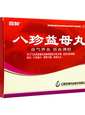 【百神】八珍益母丸6g*10袋/盒