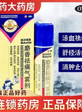 南洋理通麝香祛痛气雾剂活血止痛化瘀跌打损伤风湿类关节射香喷雾