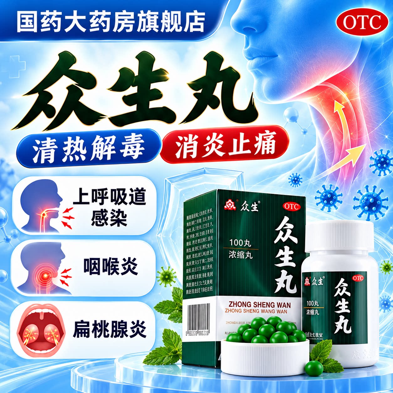 众生丸官方旗舰店清热解毒上火消炎药止痛去火下火咽喉炎喉咙痛