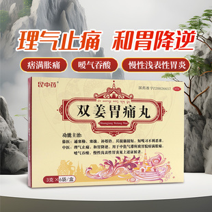 步长双姜胃痛丸6袋正品理气止痛胃胀痛嗳气吞酸慢性浅表性胃炎药