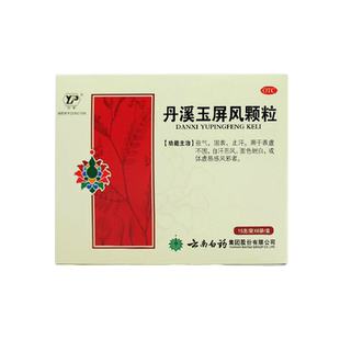 云丰丹溪玉屏风颗粒15g*6袋/盒益气固表止汗表虚不固自汗恶风体虚