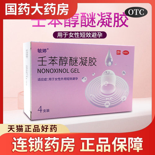 [毓婷]壬苯醇醚凝胶4%*4支/盒