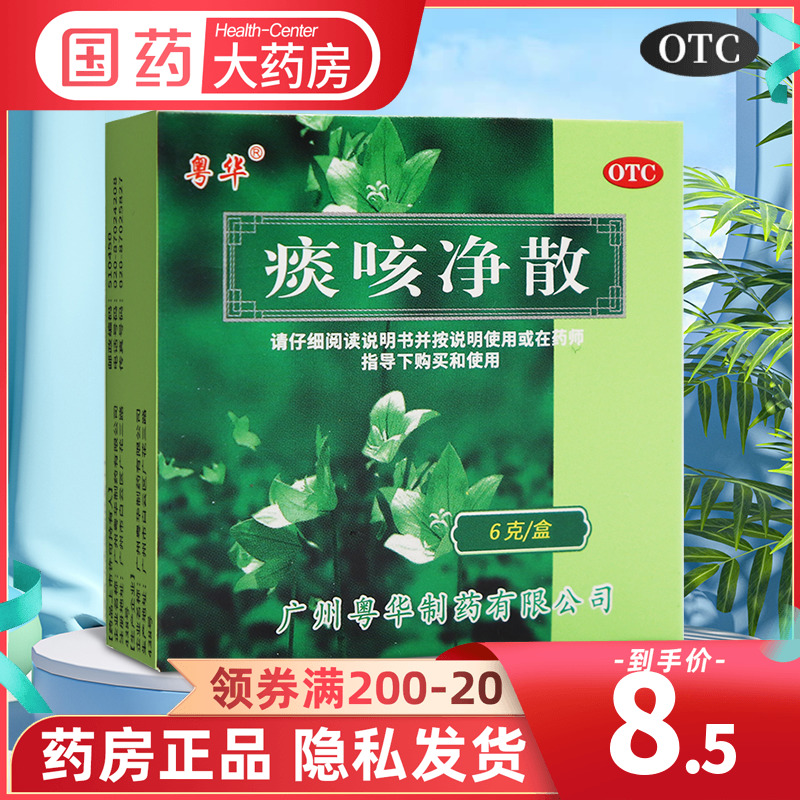 粤华 痰咳净散 6g*1瓶/盒 通...