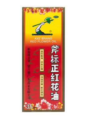 [梁介福]斧标正红花油35ml*1瓶/盒
