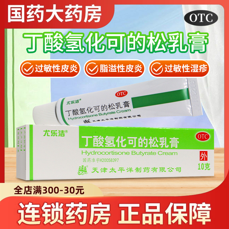 【尤乐洁】丁酸氢化可的松乳膏0.1%*10g*1支/盒