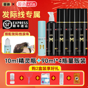 蔓迪米诺地尔酊4瓶+精灵瓶 曼迪 米诺地尔男女士生发液官方旗舰店