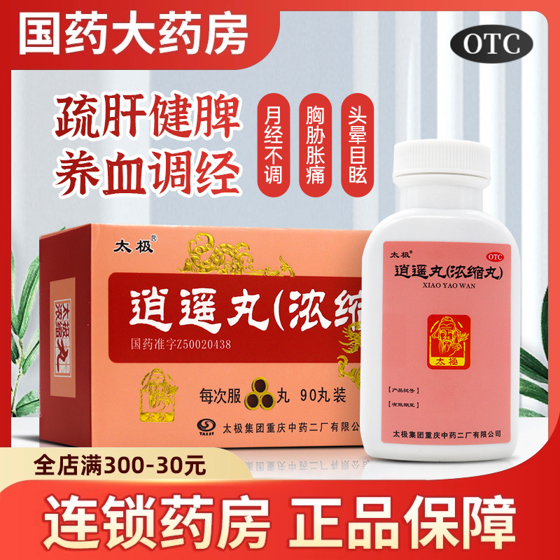 【太极】逍遥丸1g*90丸/盒