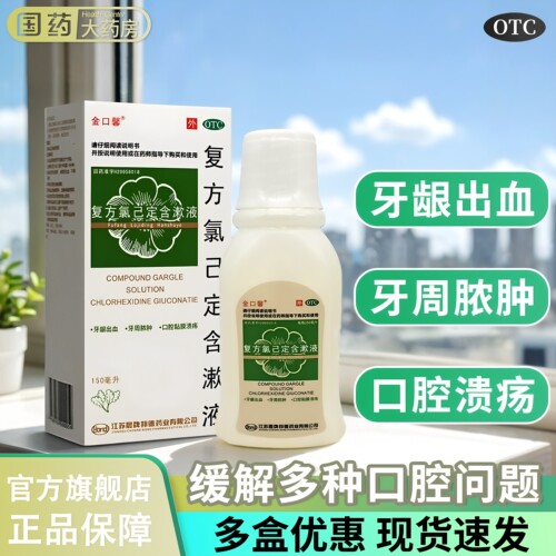 [金口馨]复方氯己定含漱液0.02%0.12%*150ml*1瓶/盒
