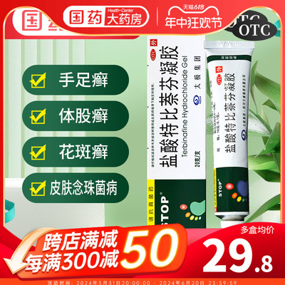 【太极】盐酸特比萘芬凝胶10g100mg*20g*1支/盒