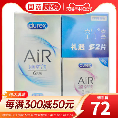 durex/杜蕾斯 避孕套超薄air空气套6只装润滑tt超薄裸入安全套byt