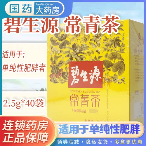 碧生源常菁茶草本茶叶