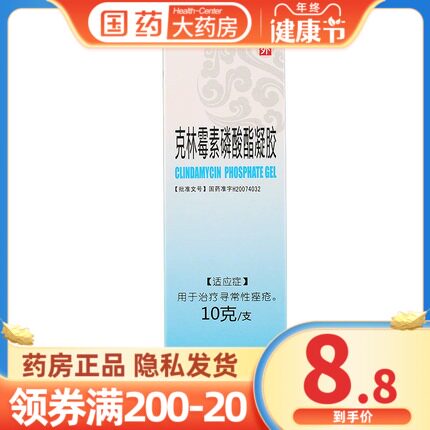 东药克林霉素磷酸酯凝胶10克*1支/盒疖肿祛痘痤疮寻常性痤疮粉刺|ruв категории ОТК лекарств/медицинское оборудование/МФПР товаров, ОТК лекарств, дерматологии лекарства, сальных потовые железы - от Buy2taobao.com для оказания профессиональной услуги покупки агента Taobao
