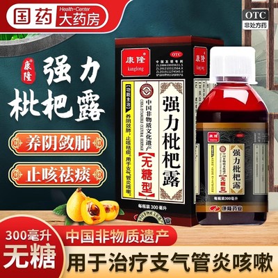 【康隆】强力枇杷露180ml*1瓶/盒