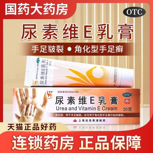信龙 尿素维e乳膏正品外用干裂ve霜软膏药秋冬手足皲裂干燥维a酸 - 封面