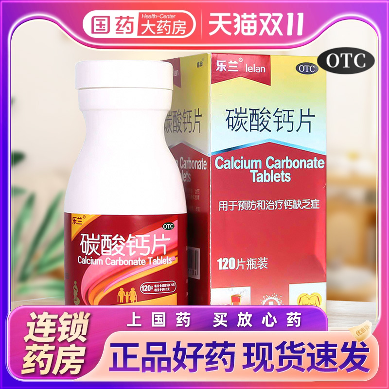 【鑫烨】碳酸钙片0.75g*120片/盒