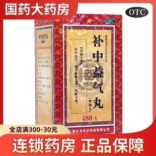 盒 正品 补中益气丸浓缩丸480丸 上龙 体倦乏力 免邮