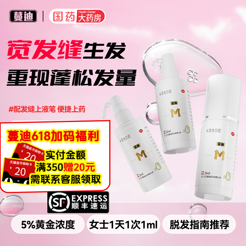 蔓迪米诺地尔酊男用女斑秃脱发生发剂增长液正品旗舰店曼迪精灵瓶