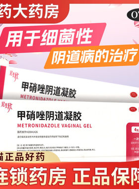 【尼美欣】甲硝唑阴道凝胶0.75%*5g*4支/盒
