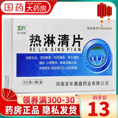 Таблетки Centenary Kangxin Relinqing 0,6 г * 24 таблетки в коробке, удаляют тепло и детоксицируют, обладают мочегонным действием и снимают странгурию, используются при горячей странгурии.