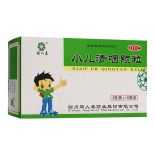 同人泰小儿清咽颗粒10袋清热解表解毒利咽用于小儿外感风热头痛