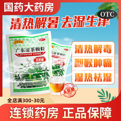 【王老吉】广东凉茶颗粒1g*20袋/袋