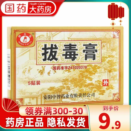 Мазь для детоксикации Ming Taiyi 0,5 г*5 листов в коробке. Снимает жар, выводит токсины, активизирует кровообращение и уменьшает отеки. Его применяют при язвах и язвах, вызванных застоем тепловых токсинов в коже. Симптомы включают красную, опухшую, горячую и болезненную кожу или гной.