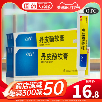 立方 丹皮酚软膏20g 抗过敏消炎止痒蚊虫叮咬湿疹药 防治感冒乳膏