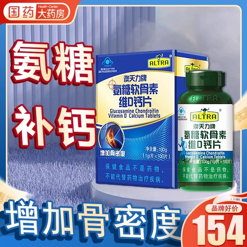 1 выстрел 2】 Aotianli Sugar Hondroitin Vitiligo D Кальциевые таблетки для официального флагманского магазина среднего и пожилого отравления сахара