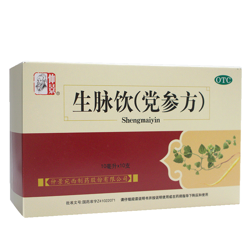 仲景生脉饮(党参方) 10ml*10支/盒益气养阴生精用于心悸气短自汗