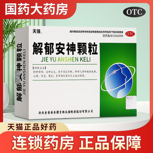 【天强】解郁安神颗粒5g*10袋/盒
