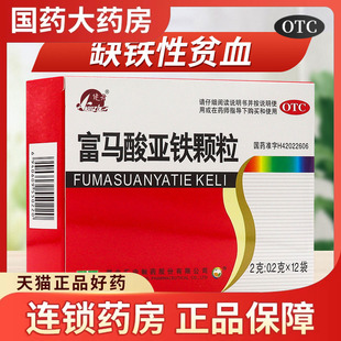 健舟 富马酸亚铁颗粒 12袋儿童孕妇缺铁性贫血补铁药冲剂官方正品