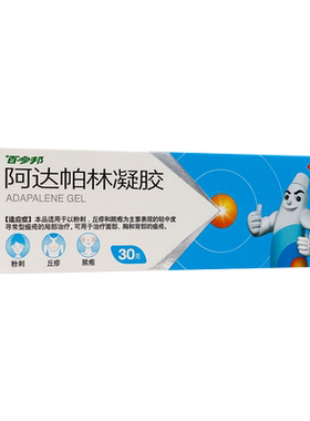【百多邦】阿达帕林凝胶0.1%*30g*1支/盒