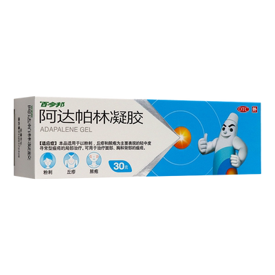 百多邦阿达帕林凝胶正品官方旗舰店粉刺丘疹脓包祛痘药膏消炎医用