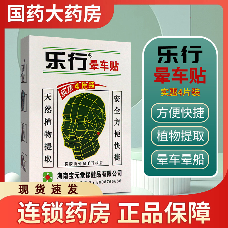 乐行晕车贴官方旗舰店正品预防晕车晕船晕机大人小孩耳后成人儿童