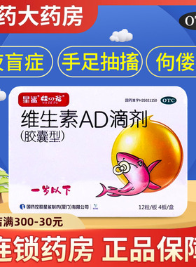 星鲨维生素ad滴剂婴儿一岁以下ad新生婴幼儿d3儿童钙吸收非鱼肝油