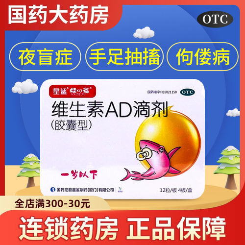 【娃の福】维生素AD滴剂500IU1500IU*48粒/盒夜盲症佝偻病手足抽搐补充维生素