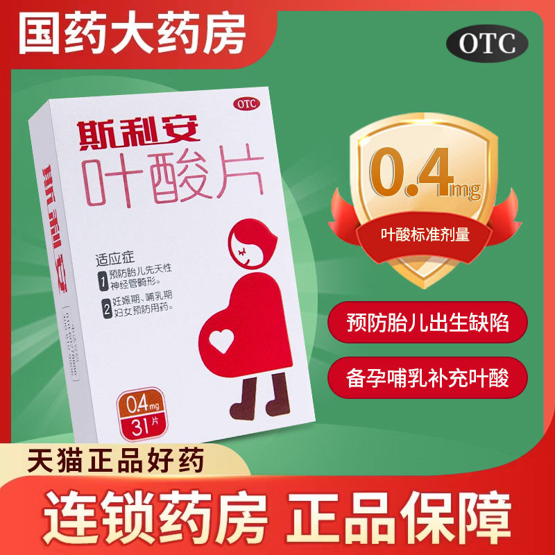 [创盈]叶酸片0.4mg*31片/盒图片