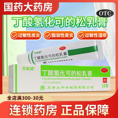 【尤乐洁】丁酸氢化可的松乳膏0.1%*10g*1支/盒