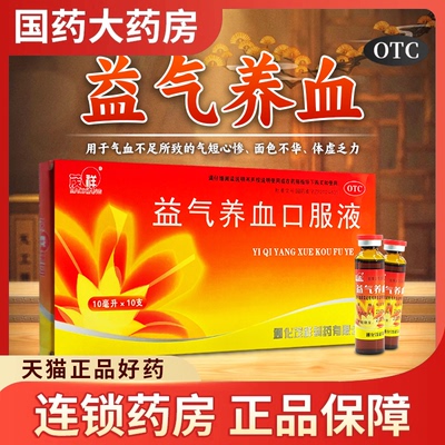 茂祥益气养血口服液10ml益气养血气短心惨面色不华体虚乏力