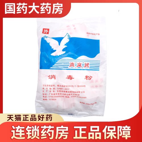 医院杀菌厕所消毒粉20包