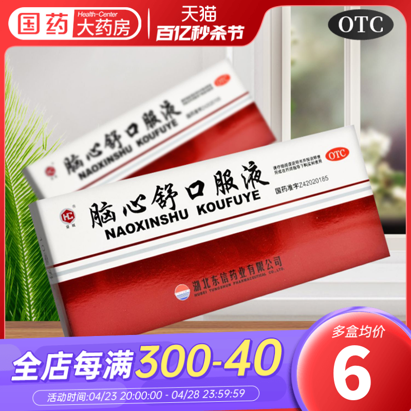 【皇城】脑心舒口服液10ml*10支/盒