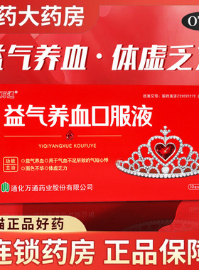 万通益气养血口服液气血不足补气血补气养血女生女人调理气血双补
