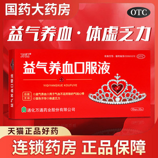 万通益气养血口服液气血不足补气血补气养血女生女人调理气血双补