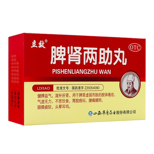 立效 脾肾两助丸 6g*6袋健脾益气滋补肝肾用于脾肾虚弱气虚无力