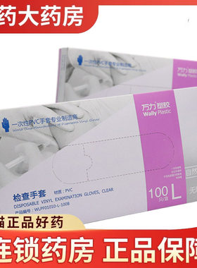 万力塑胶检查手套一次性