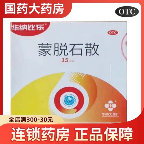 【华纳比乐】蒙脱石散3g*15袋/盒