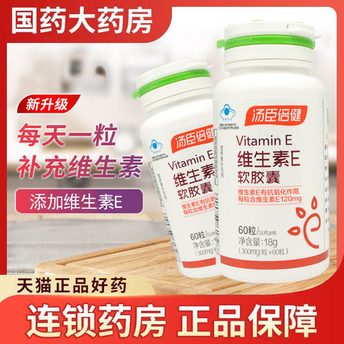 汤臣倍健天然维生素软胶囊