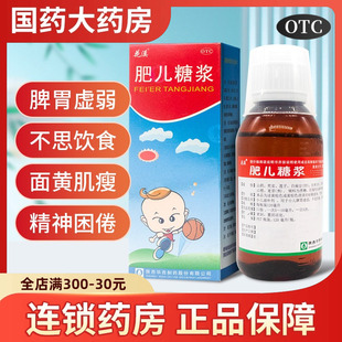 花溪肥儿糖浆小儿面黄肌瘦儿童健脾健儿健胃养胃调理脾胃口服液